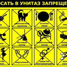 Уважаемые жители многоквартирных домов, во избежание засорения канализационной системы, убедительно просим Вас ознакомиться с данной памяткой! Уважаемые жители многоквартирных домов, во избежание засорения канализационной системы, убедительно просим Вас ознакомиться с данной памяткой!