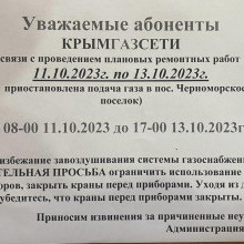ВНИМАНИЕ!!! Отключение газоснабжения!